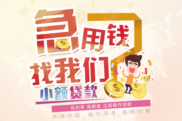 成都短借短期空放小额贷款